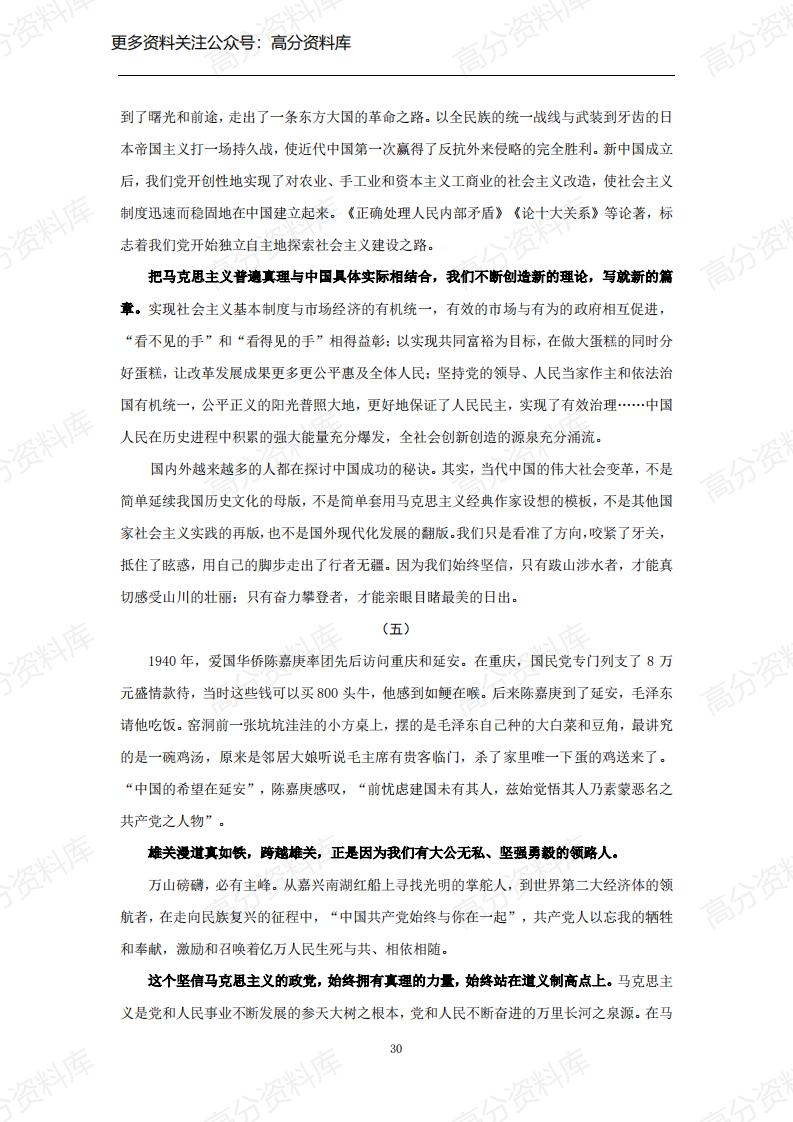 高中语文-高考语文素材大全（课内外）下册插图高中语文4