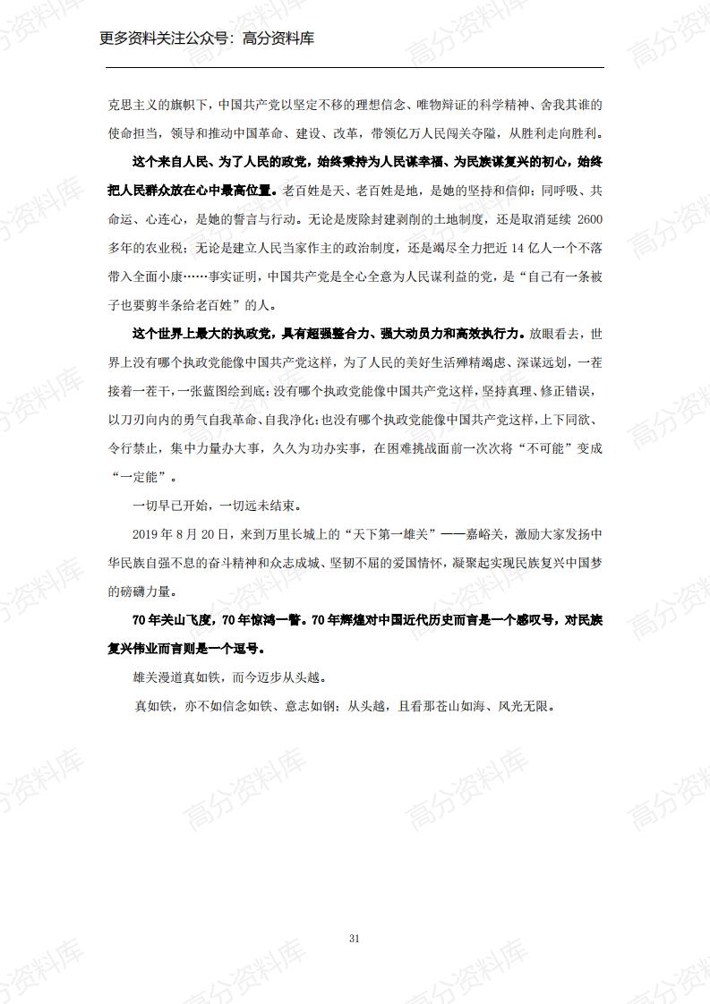 高中语文-高考语文素材大全（课内外）下册插图高中语文5