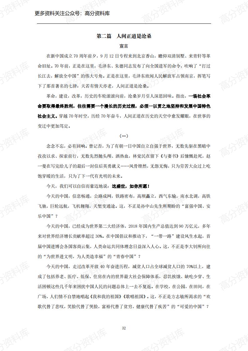 高中语文-高考语文素材大全（课内外）下册插图高中语文6