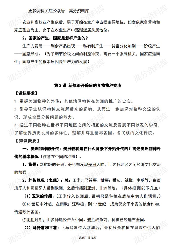 高中历史-人教统编版选择性必修2+经济与社会生活+知识复习提纲插图高中历史2