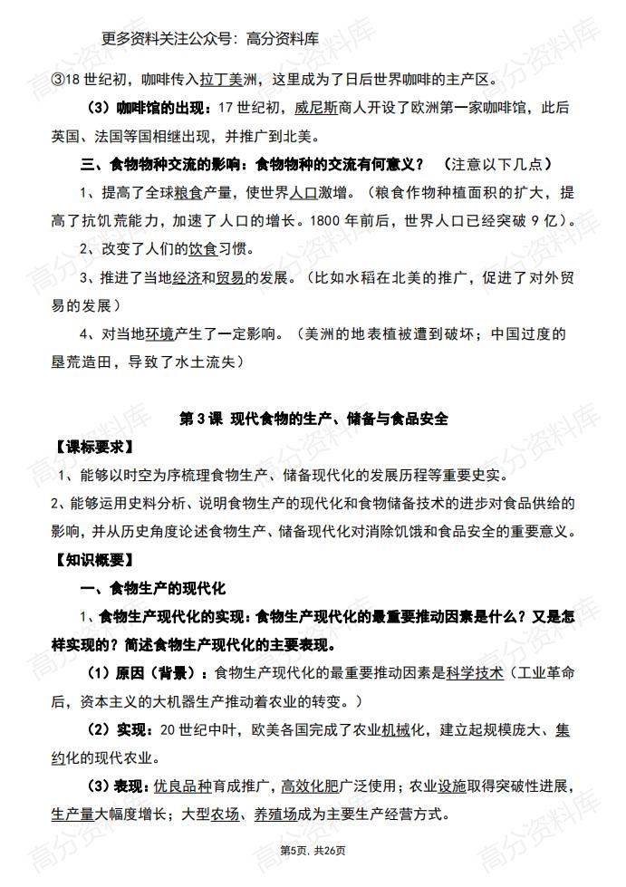 高中历史-人教统编版选择性必修2+经济与社会生活+知识复习提纲插图高中历史4