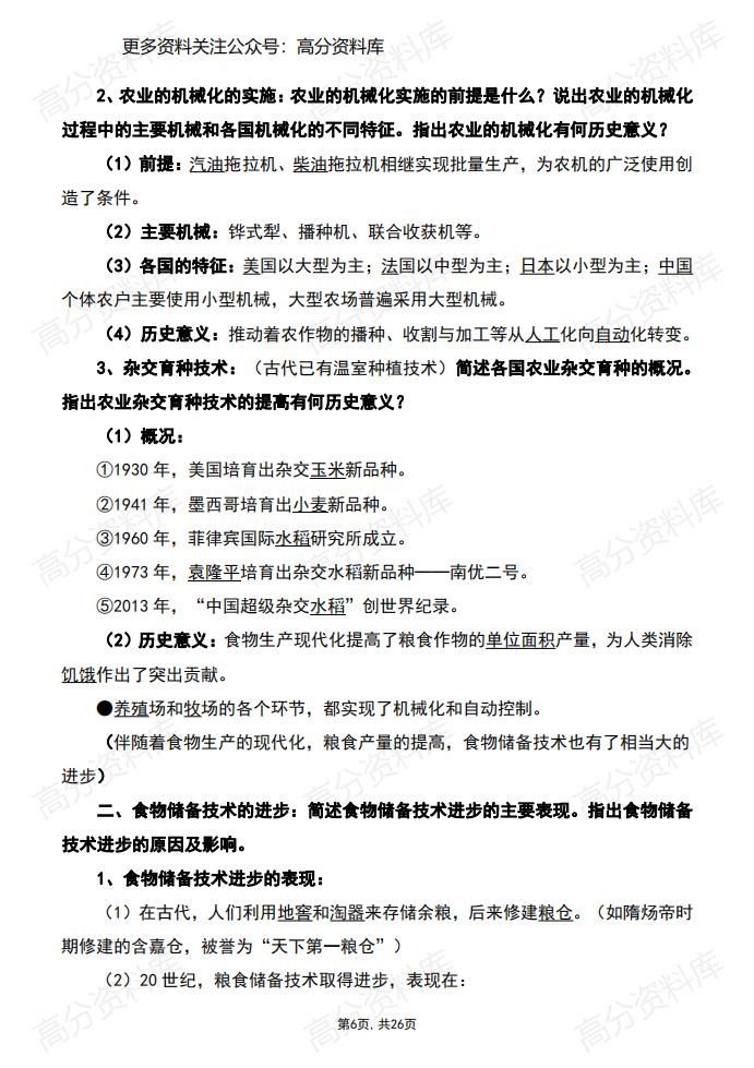 高中历史-人教统编版选择性必修2+经济与社会生活+知识复习提纲插图高中历史5