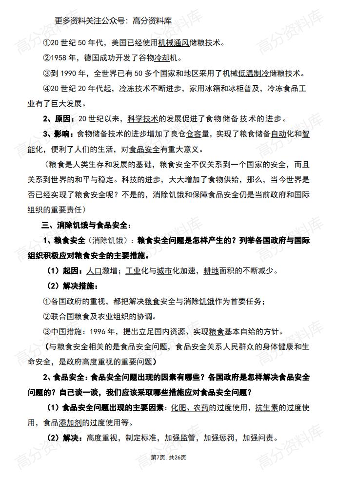 高中历史-人教统编版选择性必修2+经济与社会生活+知识复习提纲插图高中历史6