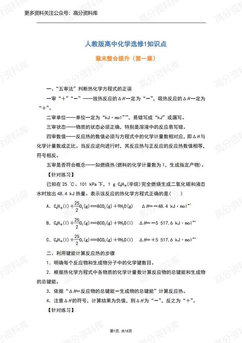 高中化学-新人教版高中化学选修1知识点-言心吖资料库