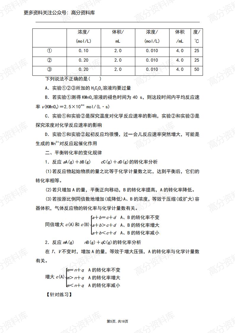 高中化学-新人教版高中化学选修1知识点插图高中化学4