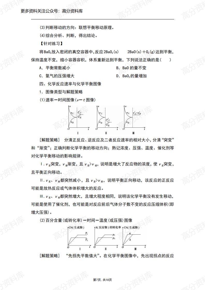 高中化学-新人教版高中化学选修1知识点插图高中化学6