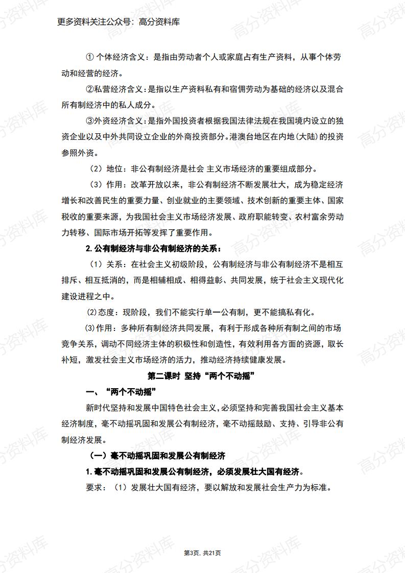 高中政治-统编版必修2《经济与社会》知识梳理插图高中政治2