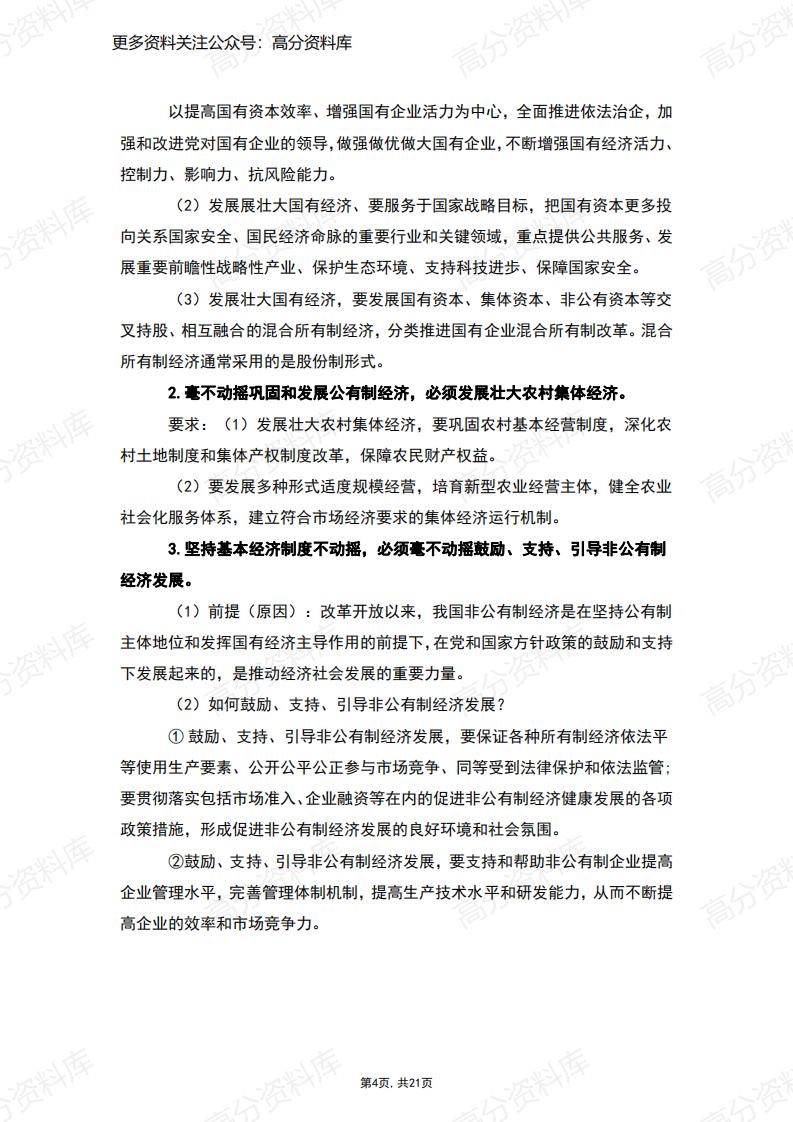 高中政治-统编版必修2《经济与社会》知识梳理插图高中政治3