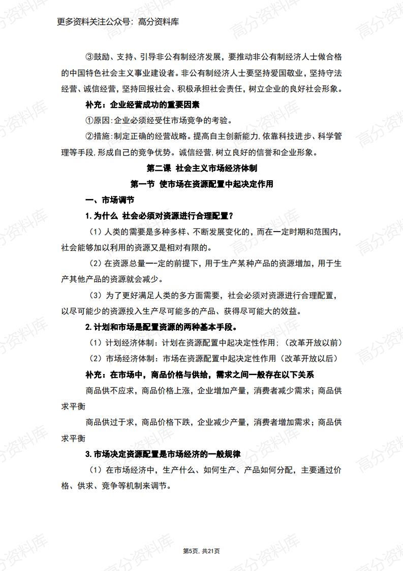 高中政治-统编版必修2《经济与社会》知识梳理插图高中政治4