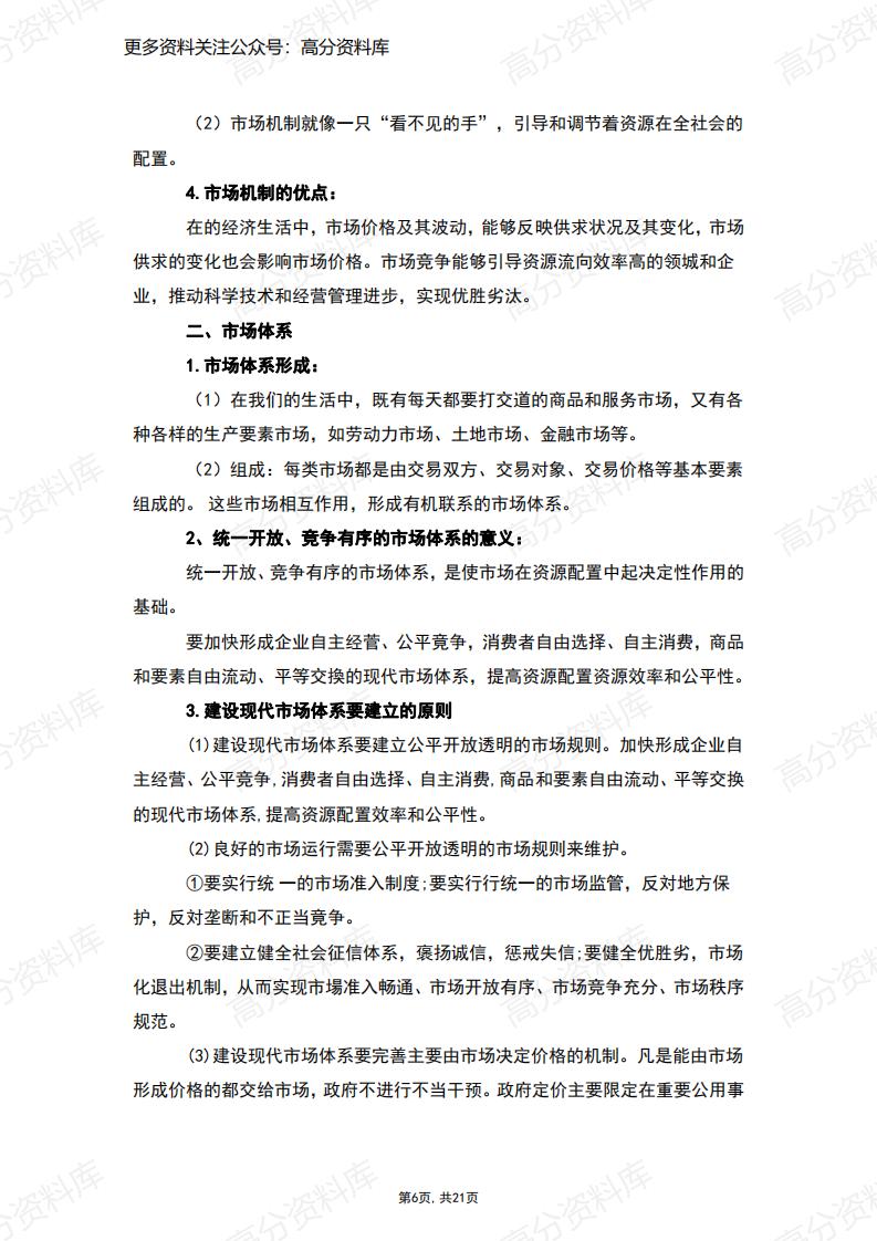 高中政治-统编版必修2《经济与社会》知识梳理插图高中政治5