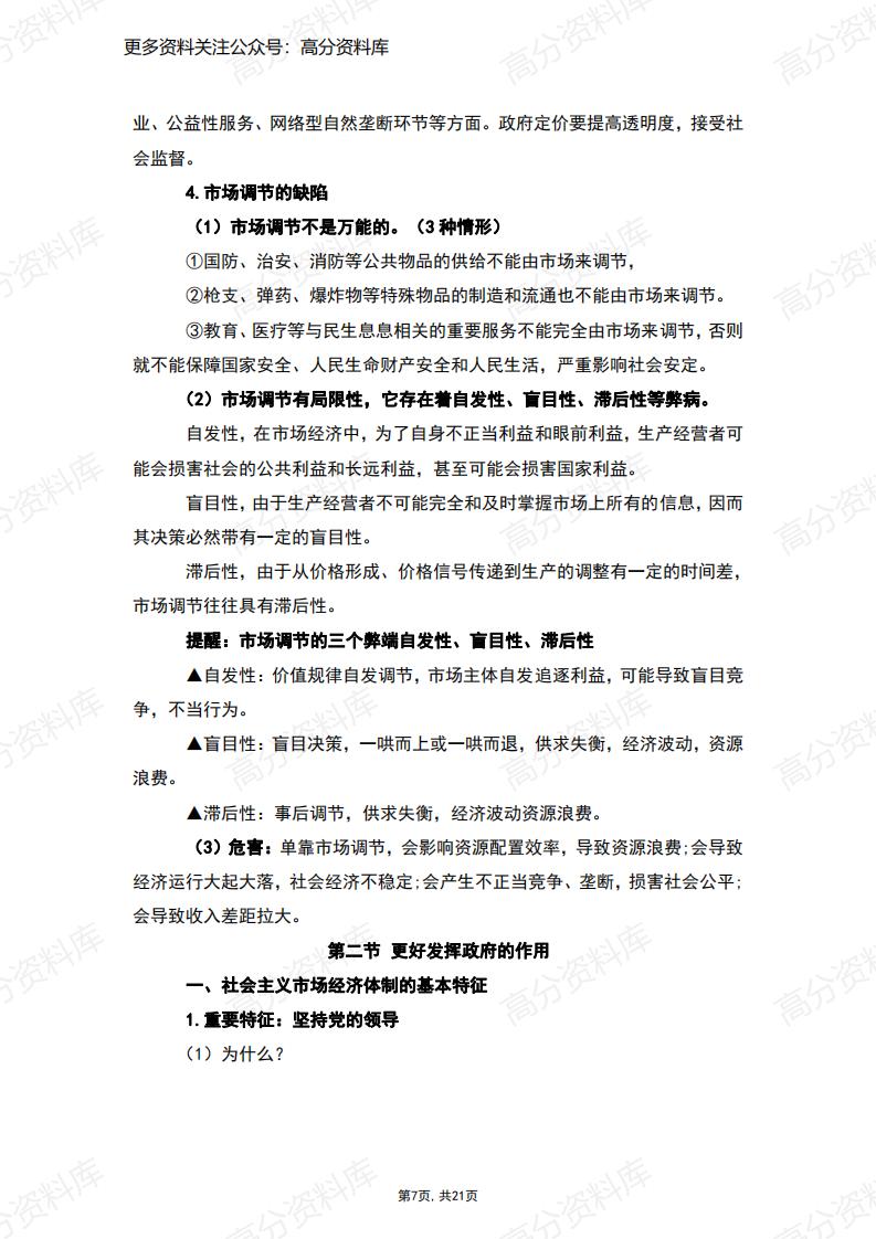 高中政治-统编版必修2《经济与社会》知识梳理插图高中政治6