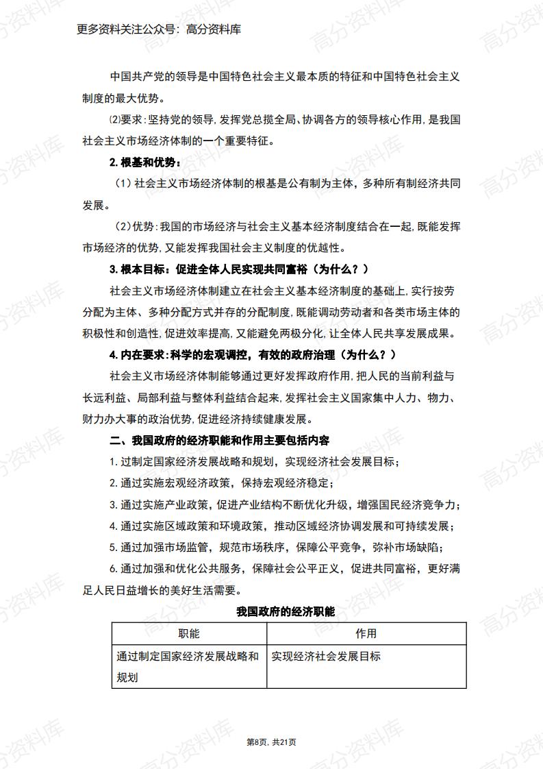 高中政治-统编版必修2《经济与社会》知识梳理插图高中政治7