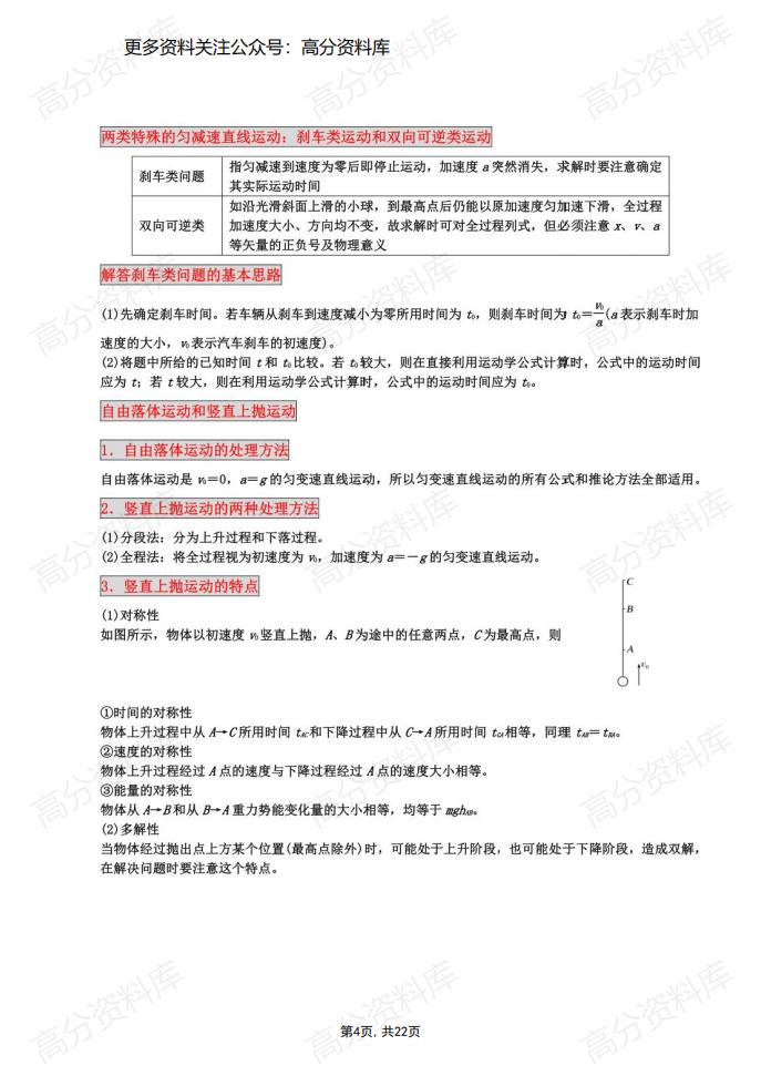 高中物理-必修一知识点总结+解题方法归纳插图高中物理3