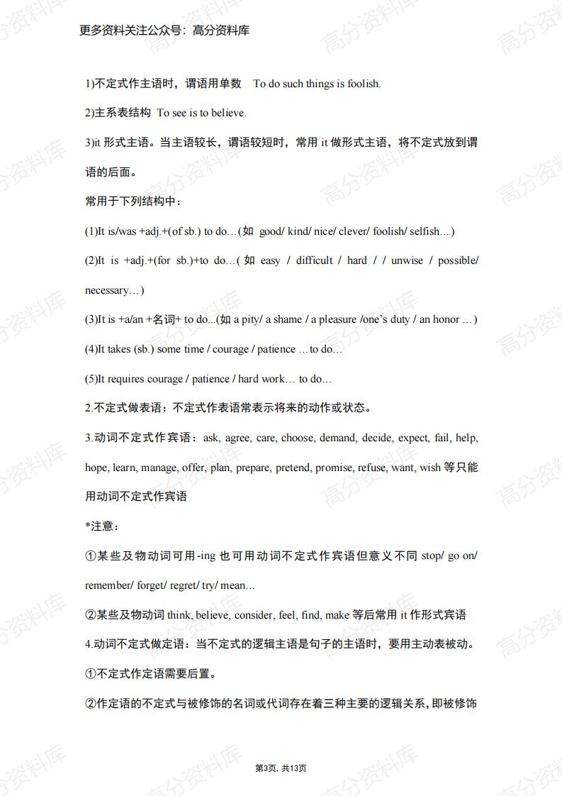 高中英语-语法非谓语动词总结插图高中英语2