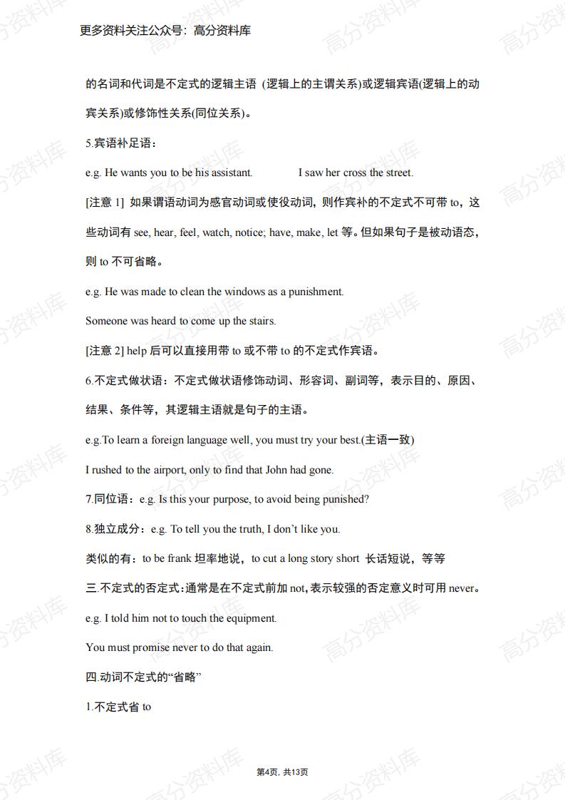 高中英语-语法非谓语动词总结插图高中英语3