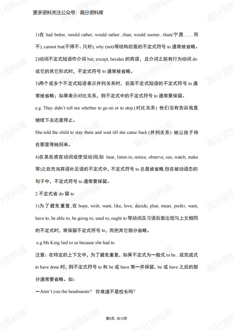 高中英语-语法非谓语动词总结插图高中英语4