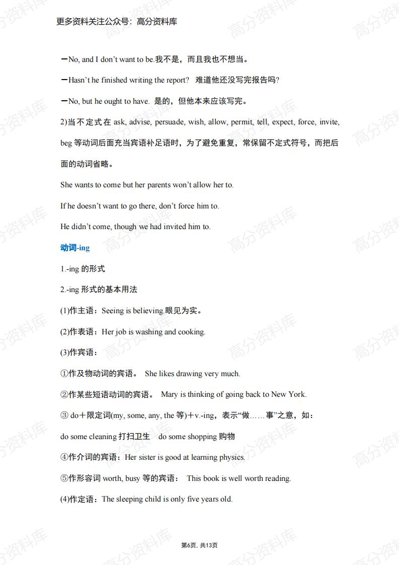 高中英语-语法非谓语动词总结插图高中英语5