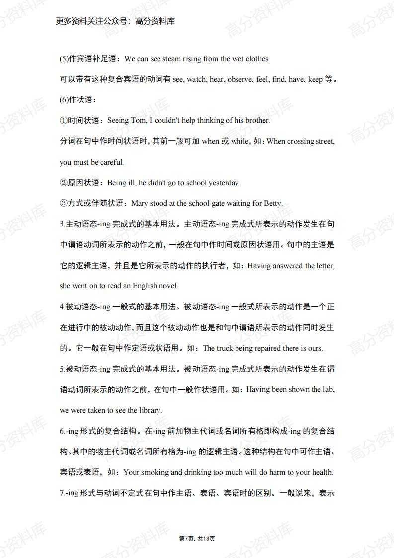 高中英语-语法非谓语动词总结插图高中英语6