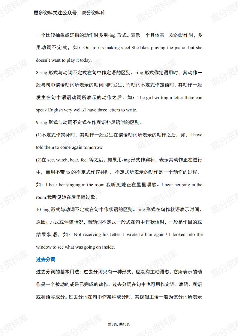 高中英语-语法非谓语动词总结插图高中英语7