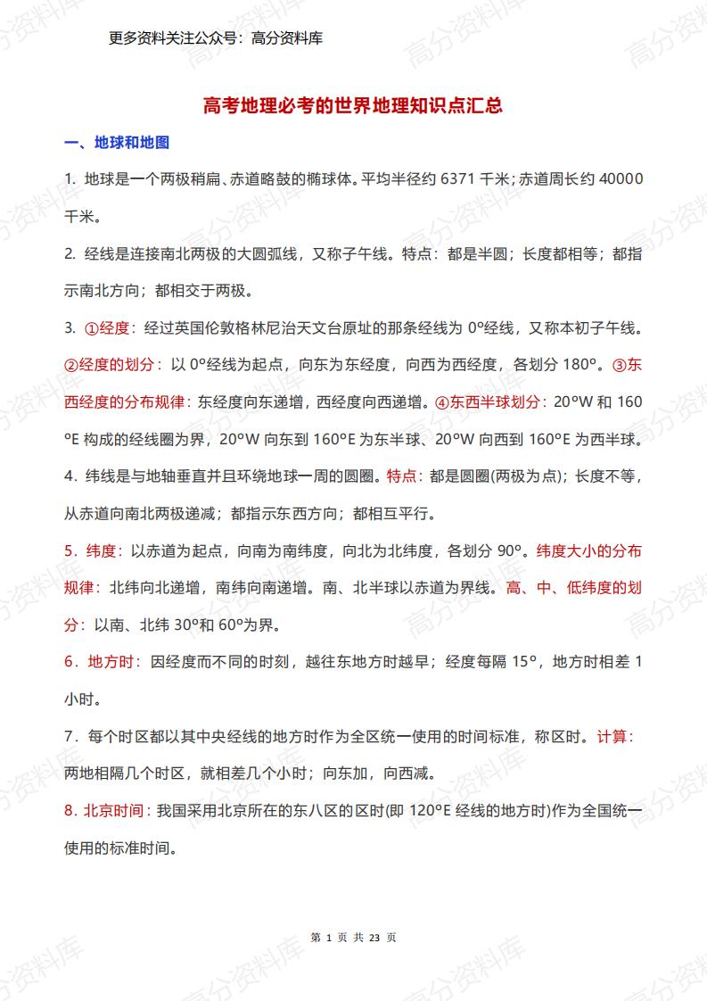 高中地理-高考地理必考的世界地理知识点汇总-言心吖资料库