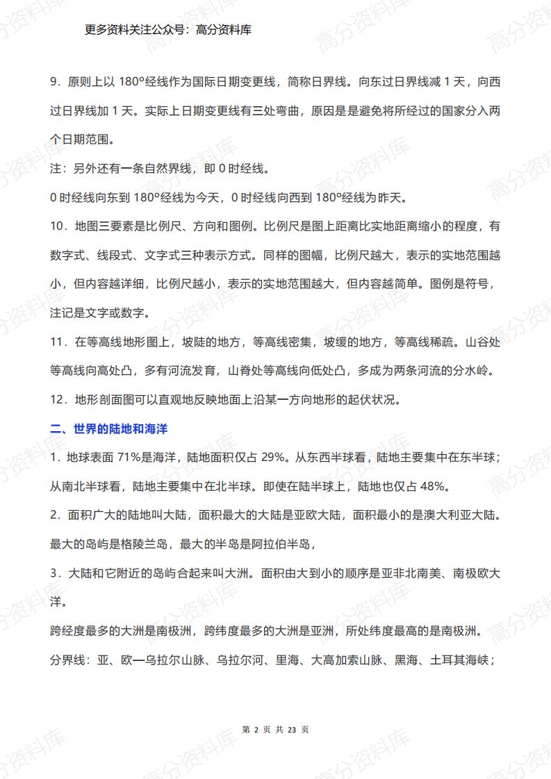 高中地理-高考地理必考的世界地理知识点汇总插图高中地理1