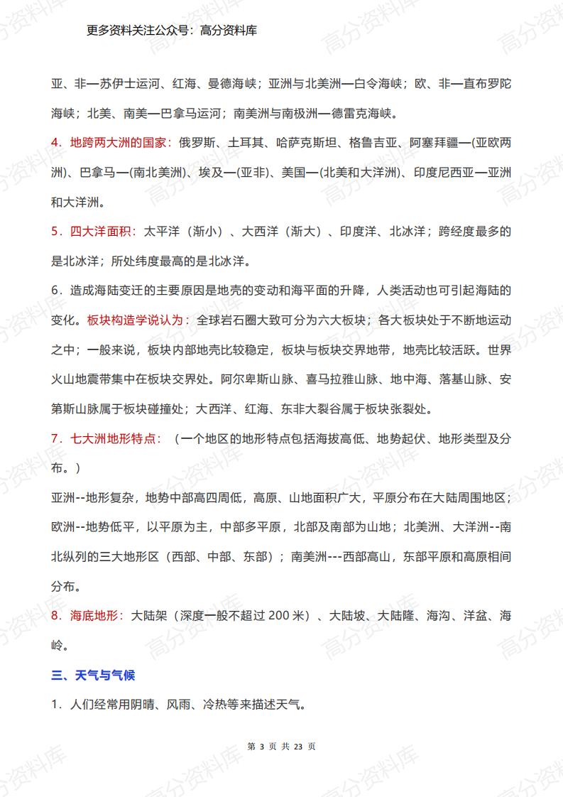 高中地理-高考地理必考的世界地理知识点汇总插图高中地理2