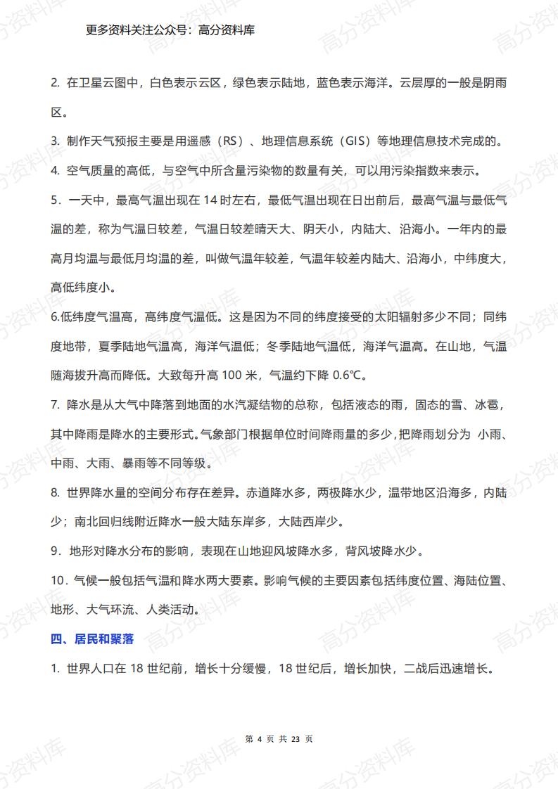 高中地理-高考地理必考的世界地理知识点汇总插图高中地理3