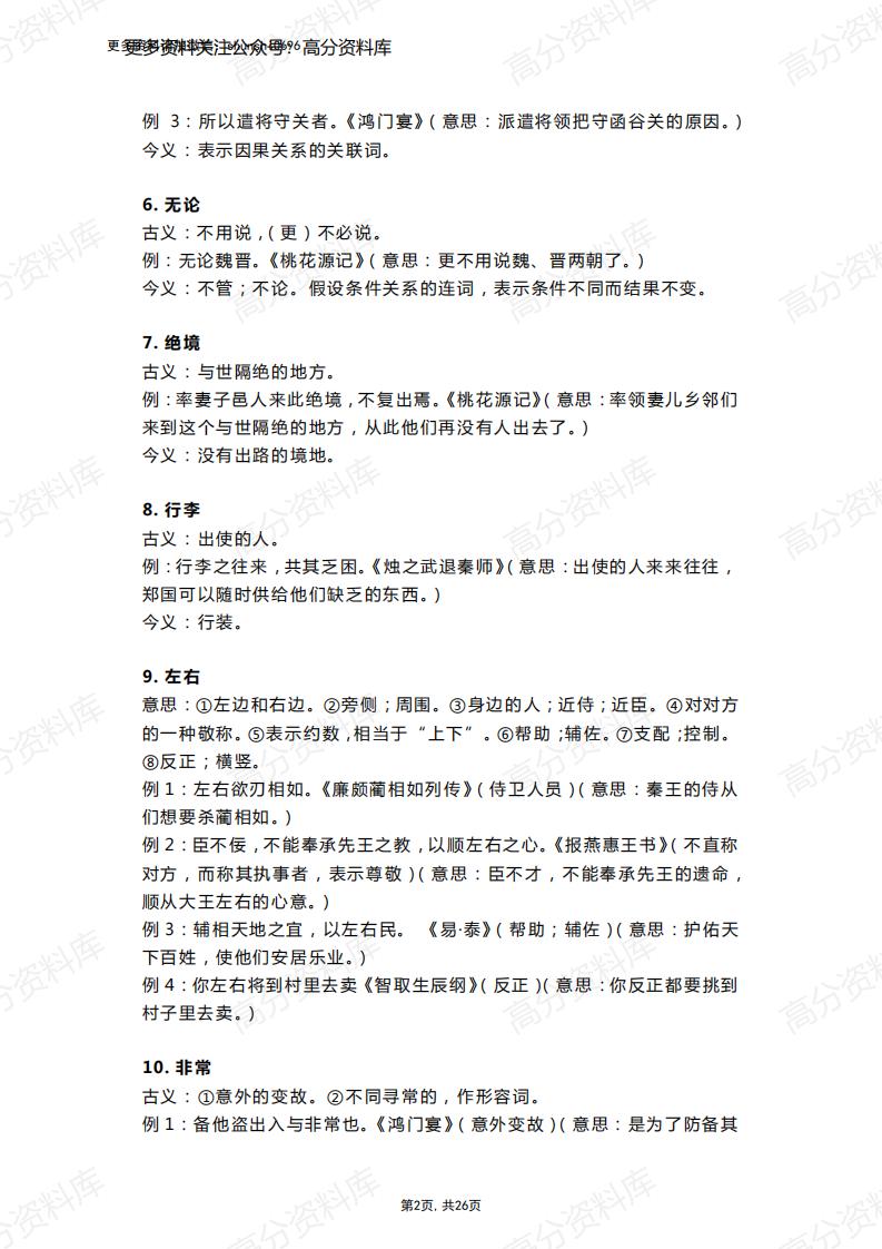 高中语文-文言文常见古今异义词145例（精编版）插图高中语文1