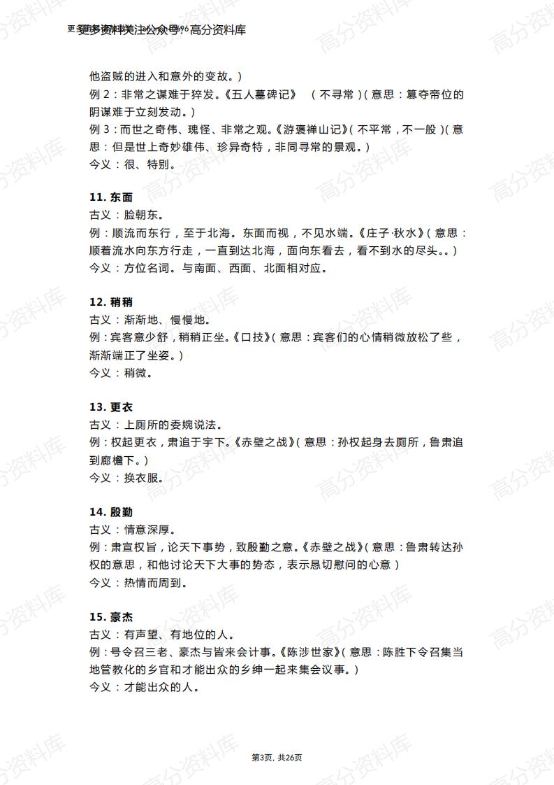 高中语文-文言文常见古今异义词145例（精编版）插图高中语文2