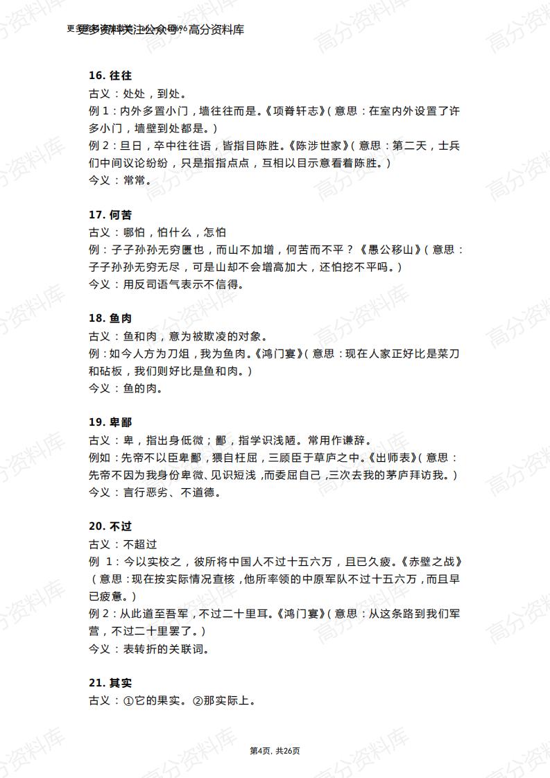 高中语文-文言文常见古今异义词145例（精编版）插图高中语文3