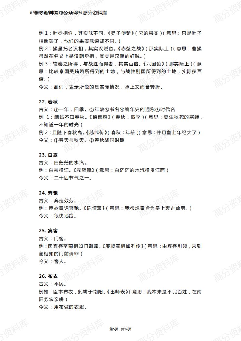 高中语文-文言文常见古今异义词145例（精编版）插图高中语文4