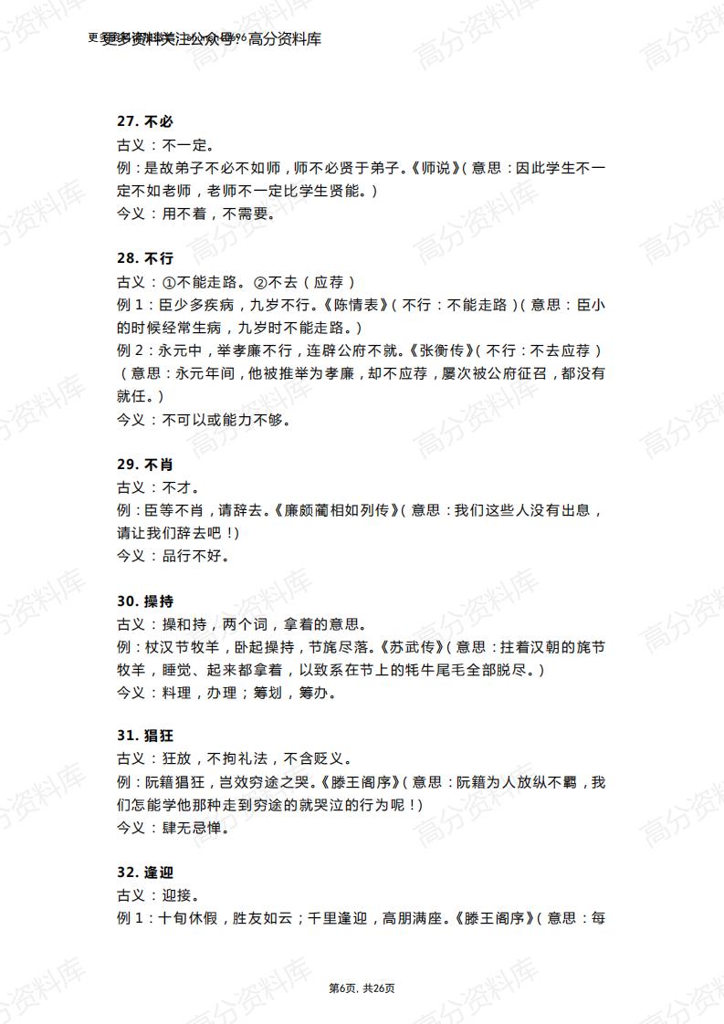 高中语文-文言文常见古今异义词145例（精编版）插图高中语文5