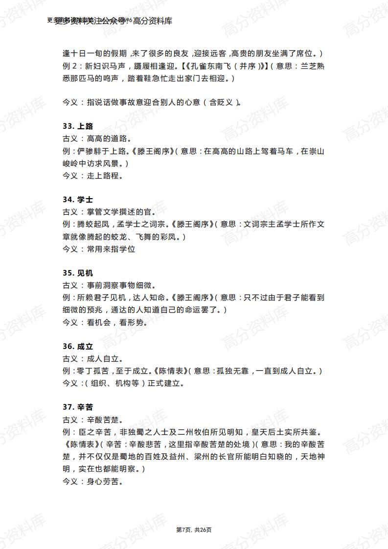 高中语文-文言文常见古今异义词145例（精编版）插图高中语文6