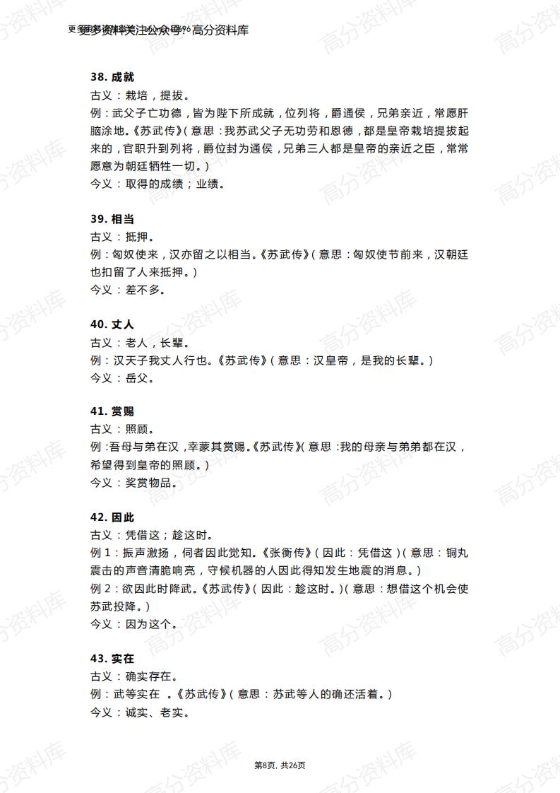 高中语文-文言文常见古今异义词145例（精编版）插图高中语文7