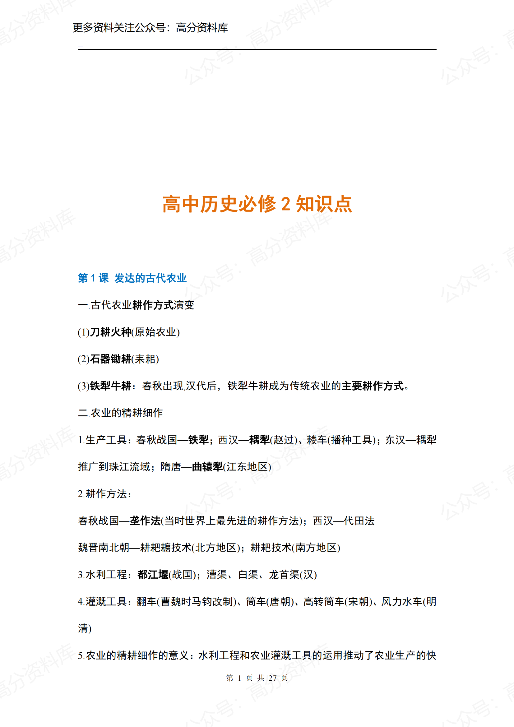高中历史-历史必修二知识点总结-言心吖资料库