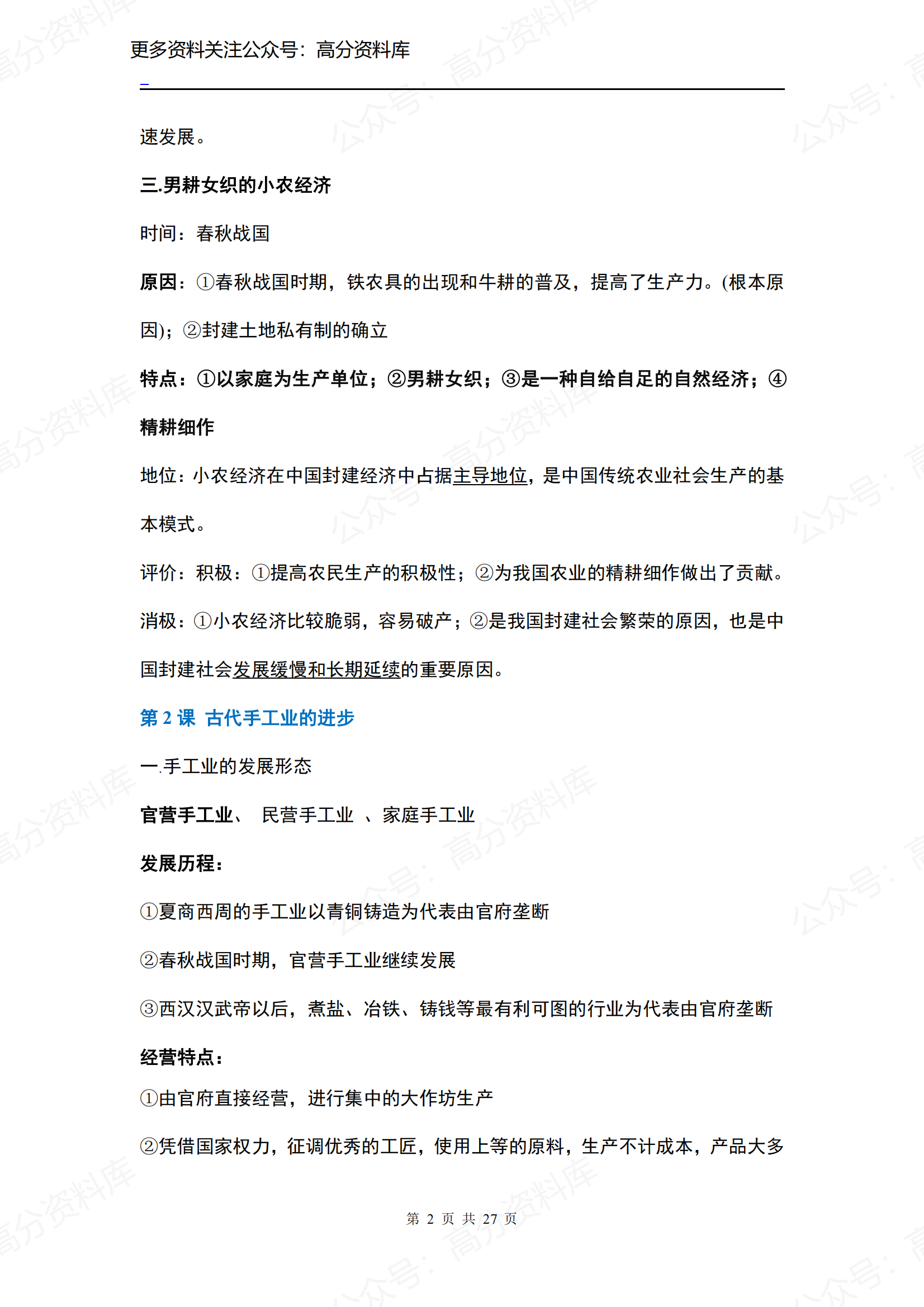 高中历史-历史必修二知识点总结插图高中历史1