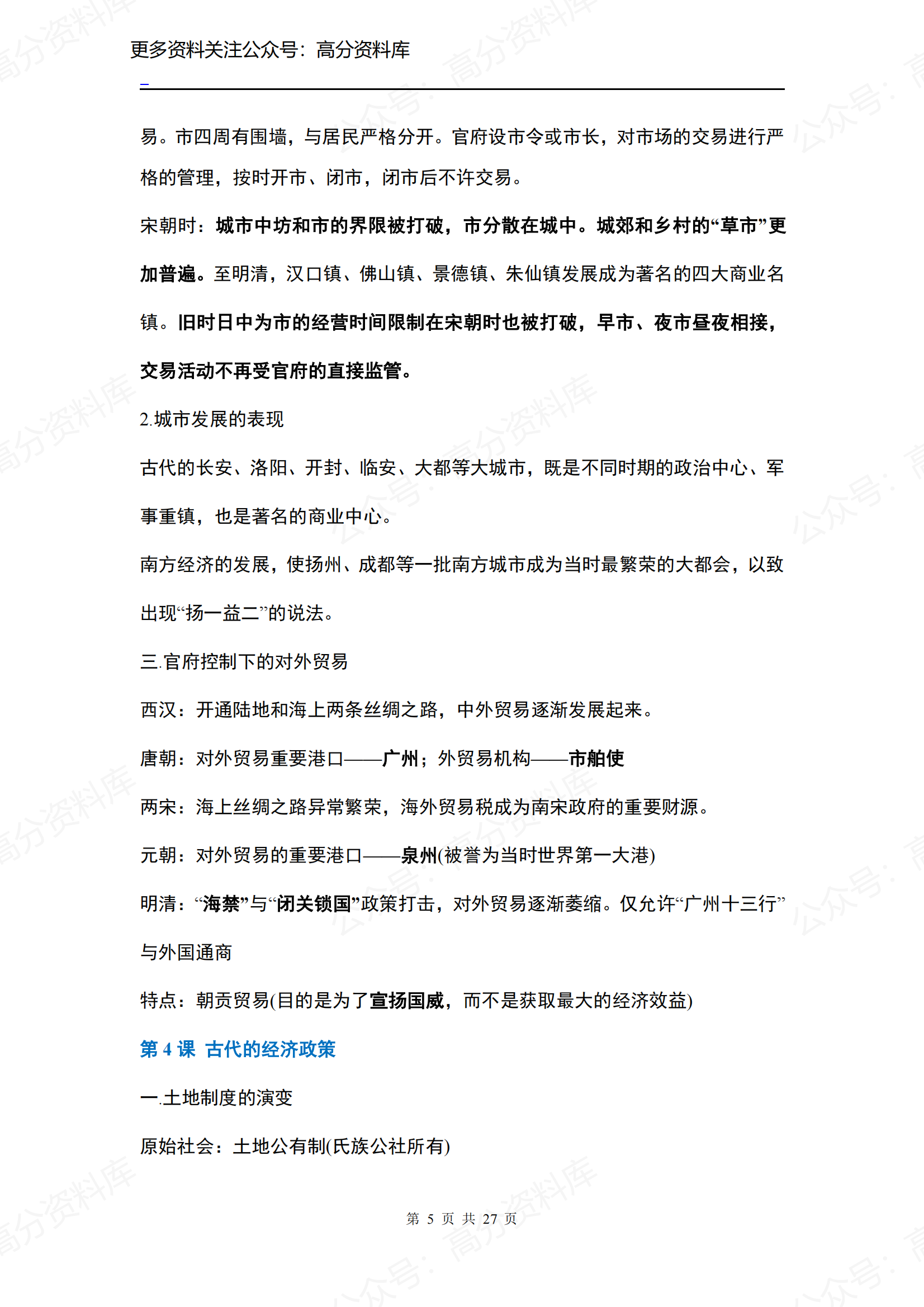 高中历史-历史必修二知识点总结插图高中历史4