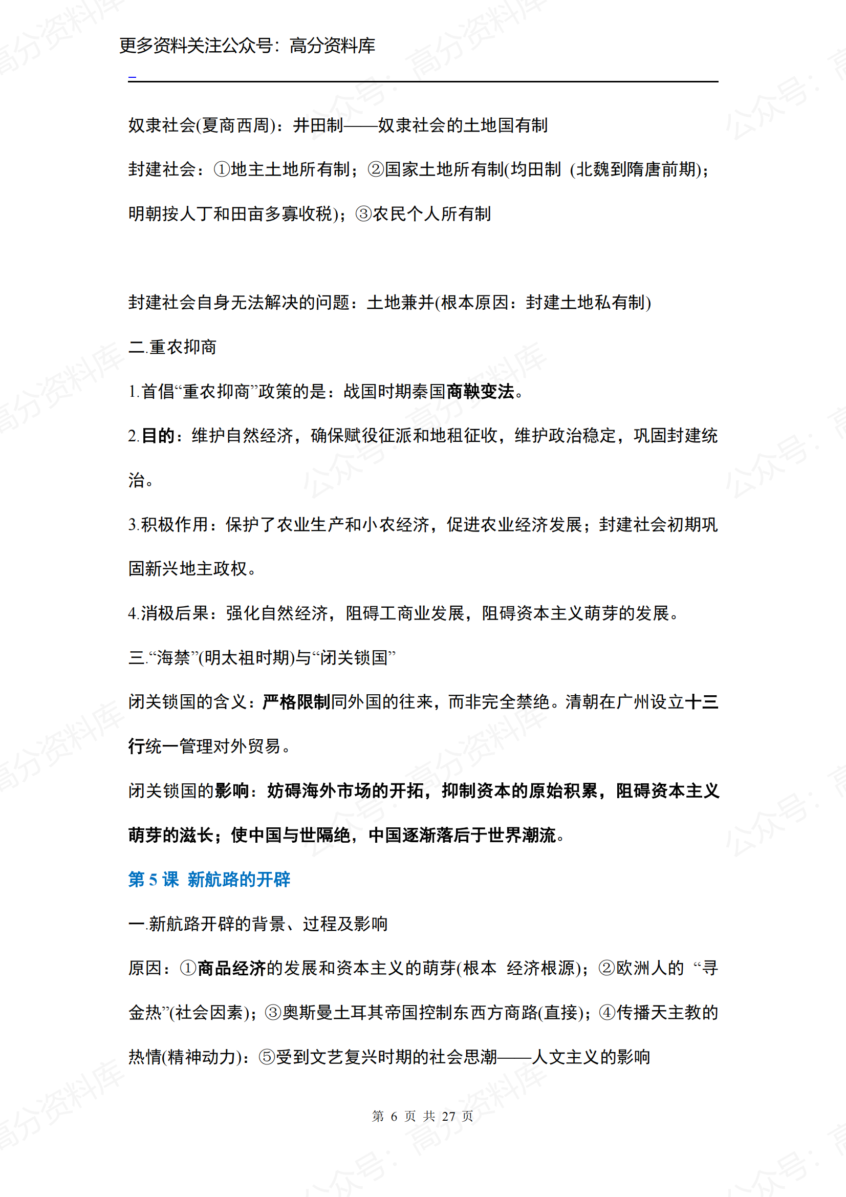 高中历史-历史必修二知识点总结插图高中历史5