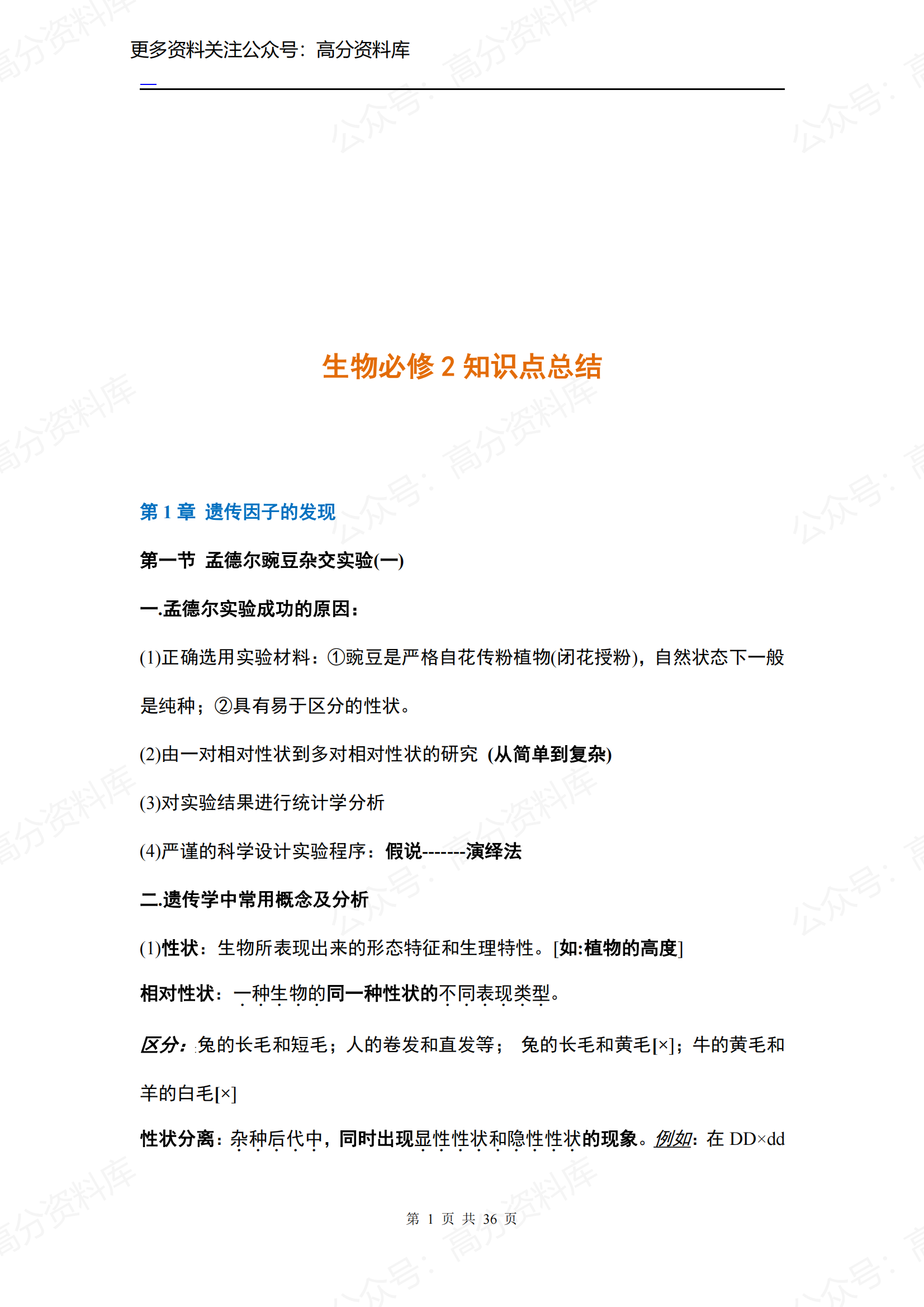 高中生物-人教版必修2知识点-言心吖资料库