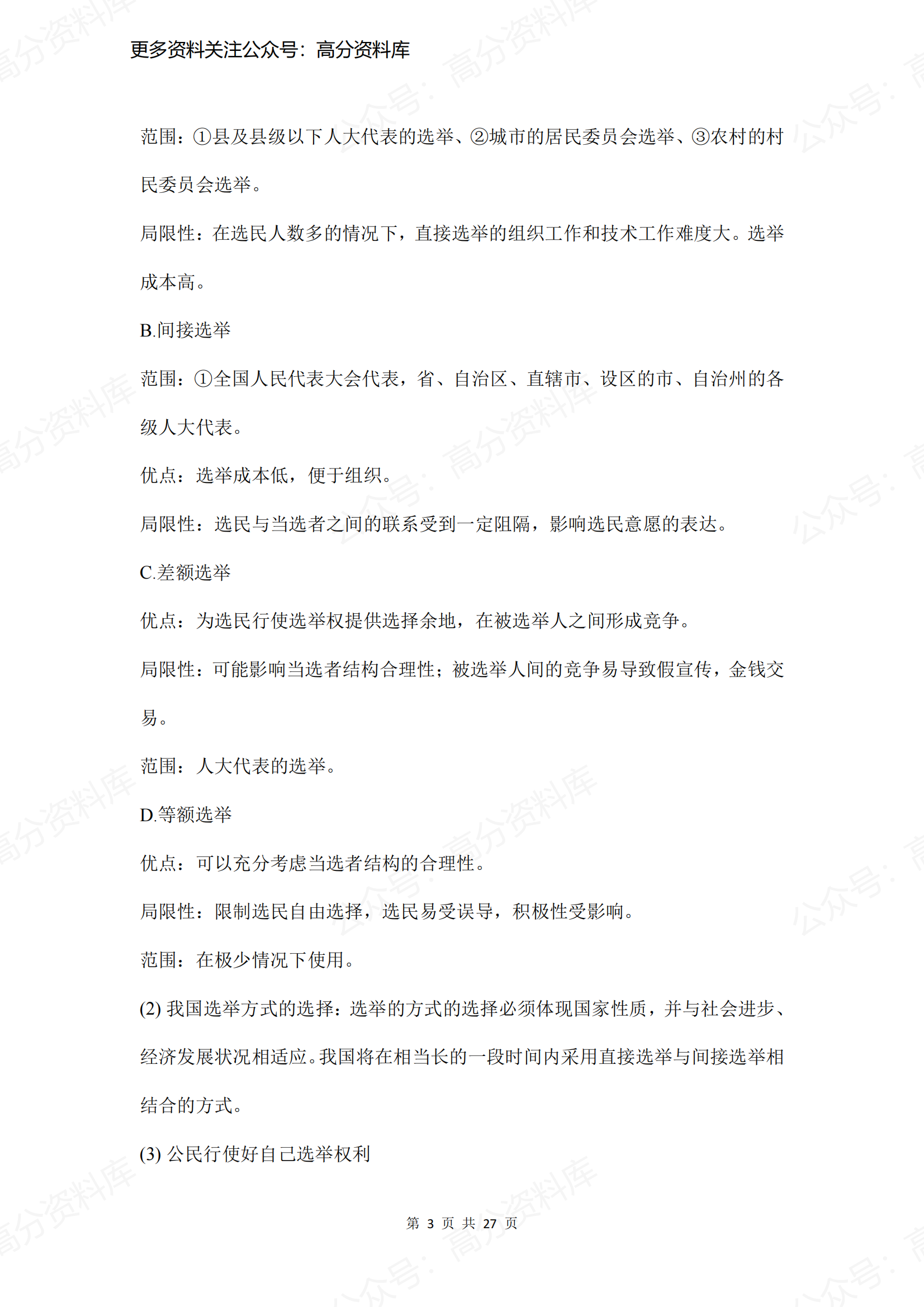 高中政治-2019最新修改版《政治生活》知识点大全插图高中政治2