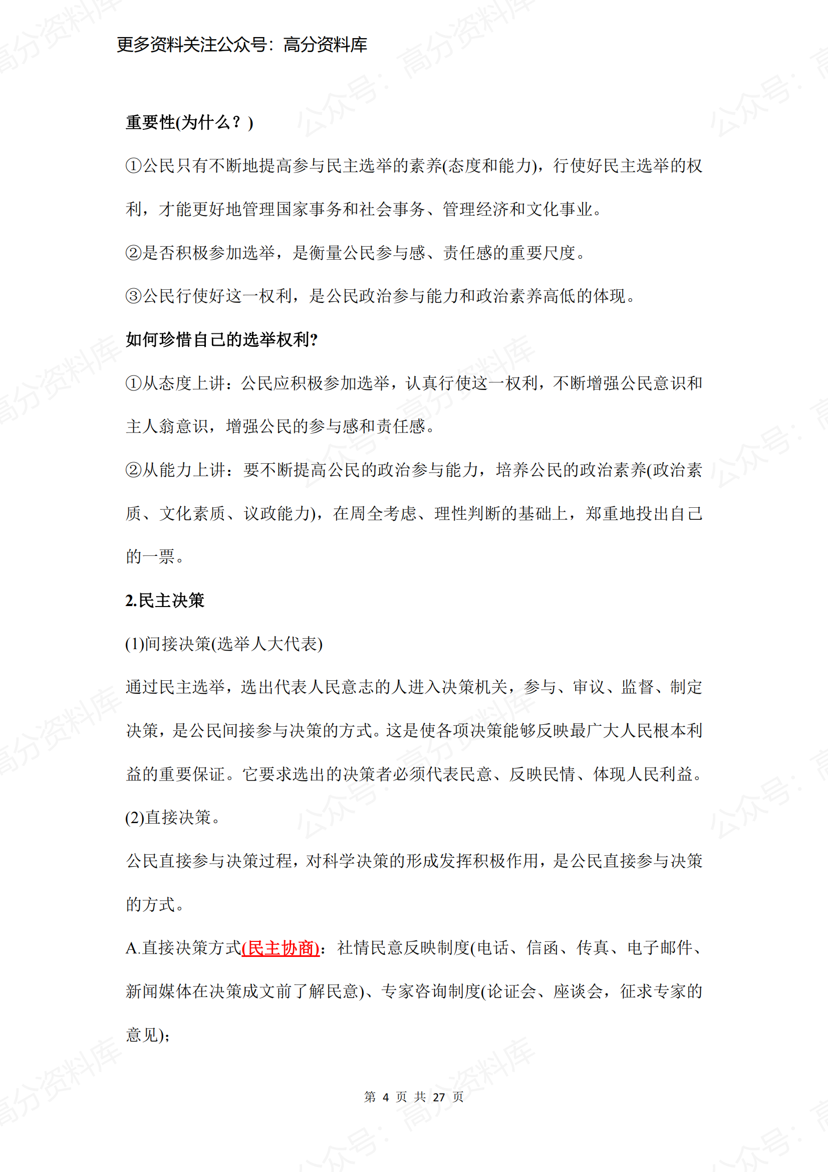 高中政治-2019最新修改版《政治生活》知识点大全插图高中政治3