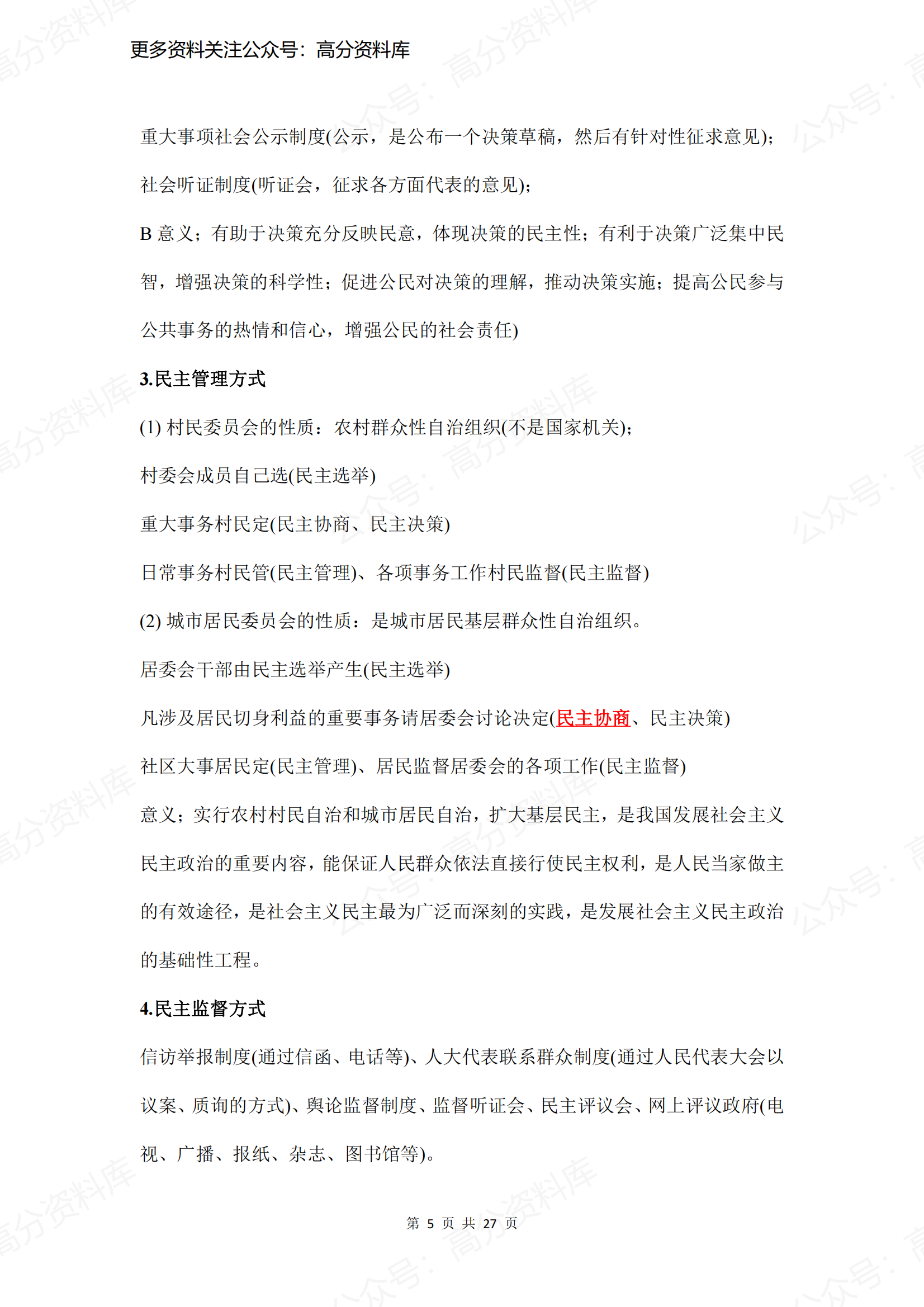 高中政治-2019最新修改版《政治生活》知识点大全插图高中政治4