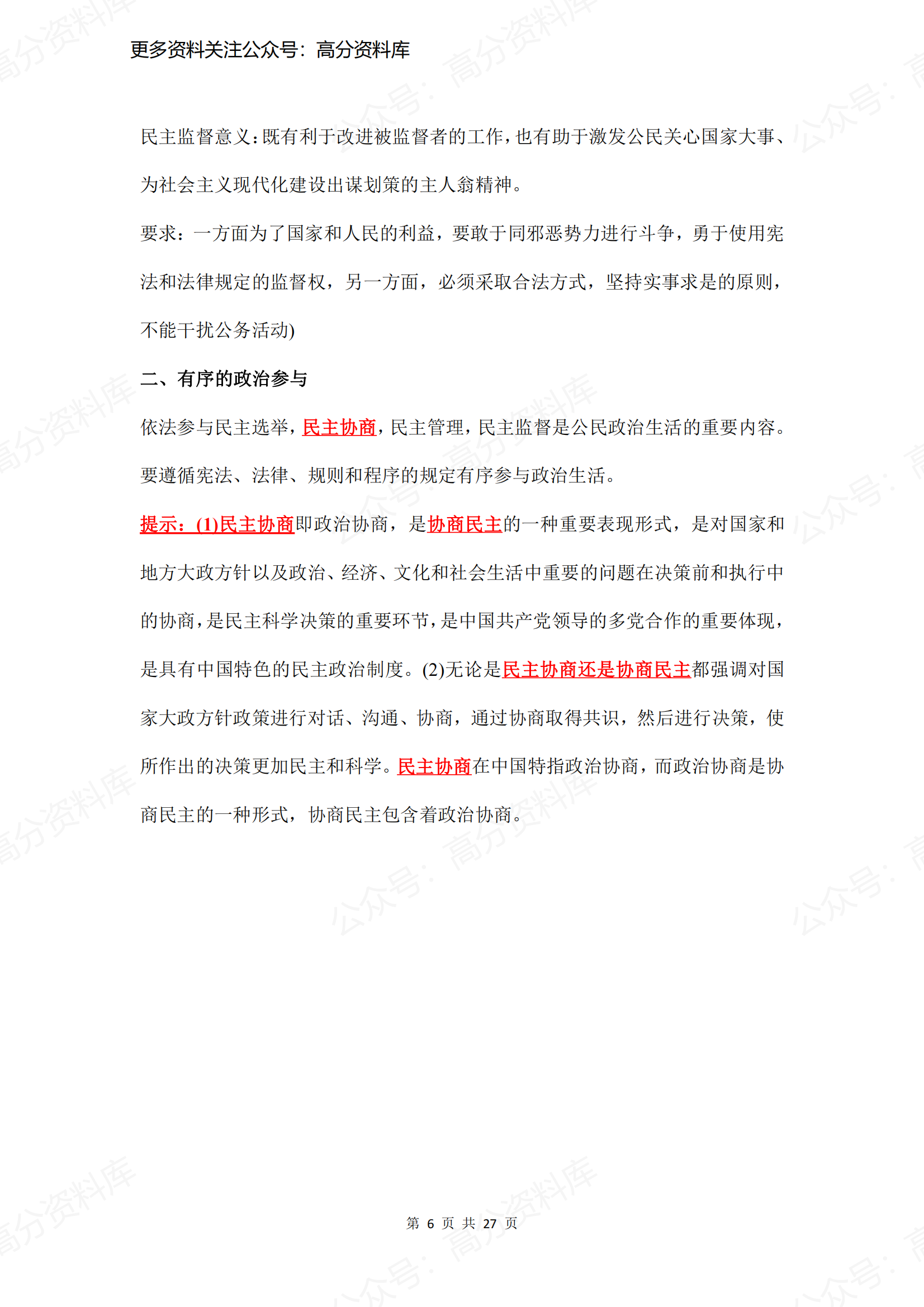 高中政治-2019最新修改版《政治生活》知识点大全插图高中政治5
