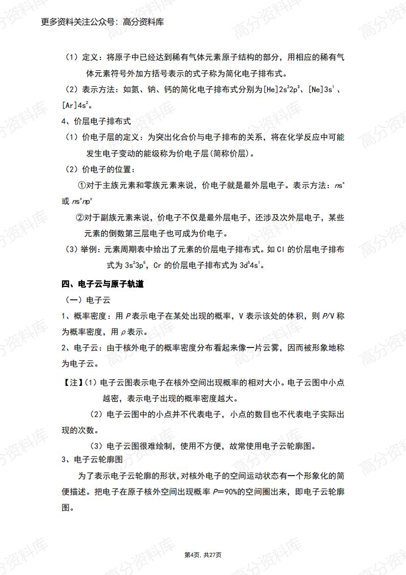 高中化学-新人教版高中化学选修2知识点插图高中化学3