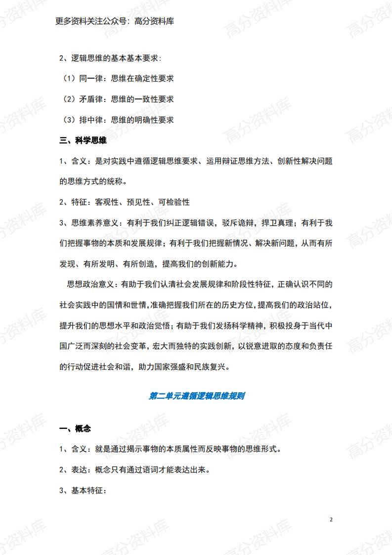 高中政治-统编版选修3《逻辑与思维》知识提纲插图高中政治1