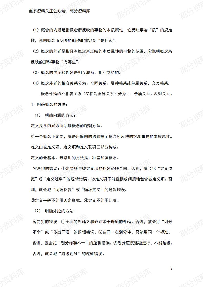 高中政治-统编版选修3《逻辑与思维》知识提纲插图高中政治2