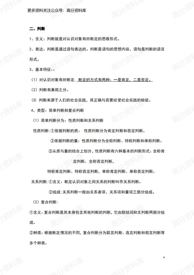 高中政治-统编版选修3《逻辑与思维》知识提纲插图高中政治3