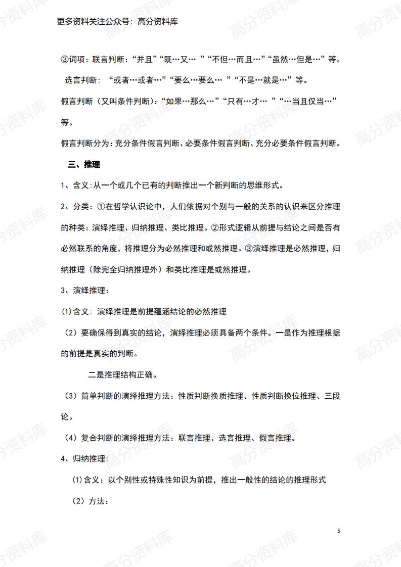 高中政治-统编版选修3《逻辑与思维》知识提纲插图高中政治4