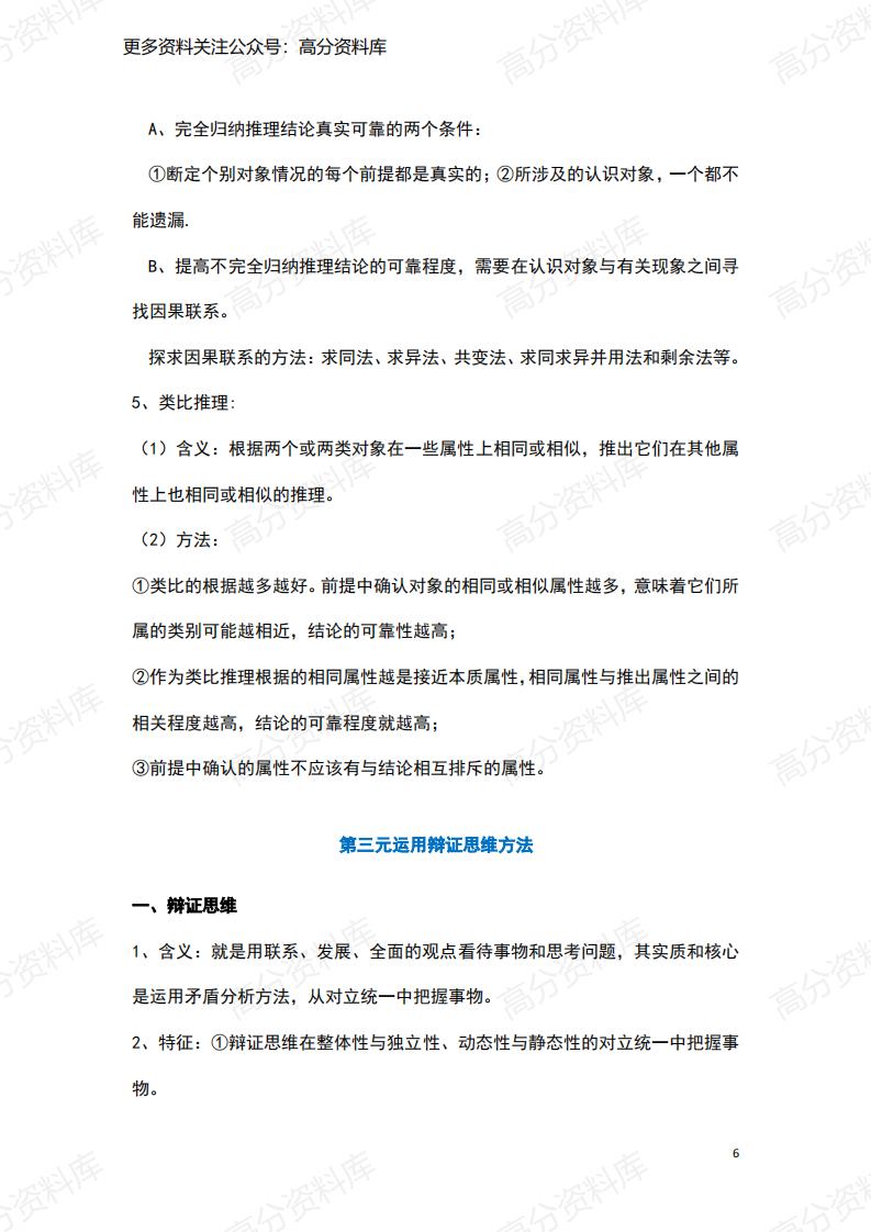 高中政治-统编版选修3《逻辑与思维》知识提纲插图高中政治5