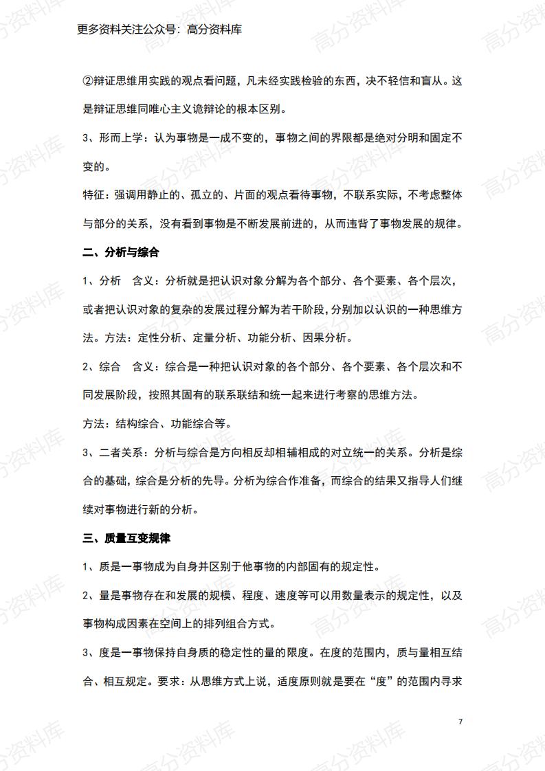 高中政治-统编版选修3《逻辑与思维》知识提纲插图高中政治6